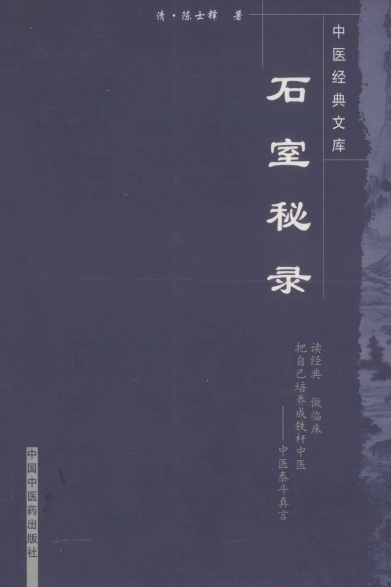 石室秘录  第2版